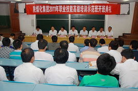 陜煤化集團2011年職業技能高級培訓示范班正式開班，著力打造高素質產業人才隊伍