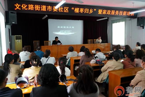 榴棗歸鄉，技能添彩——市中區文化路街道開展“新家政·愛生活”就業技能培訓